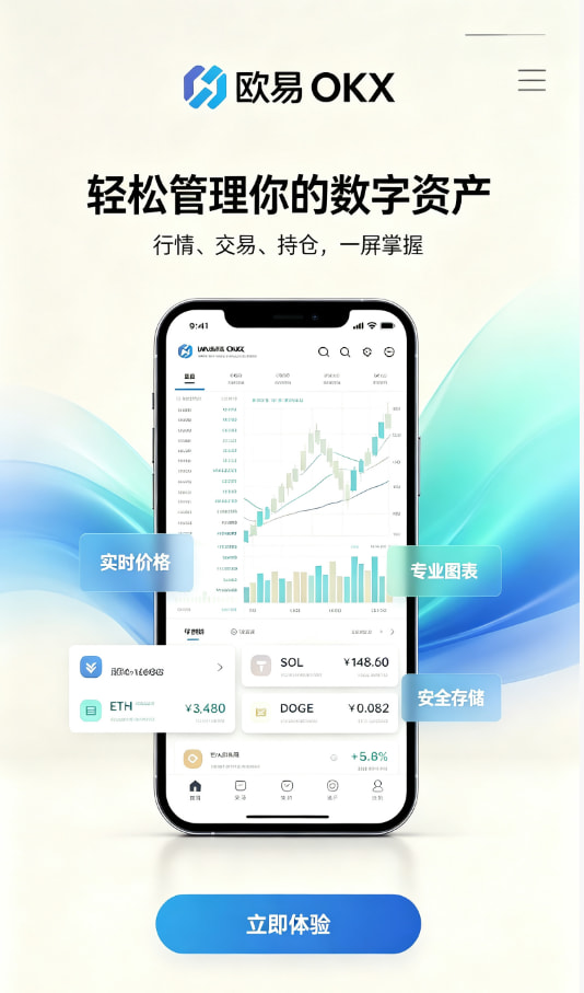 欧交易所APP交易平台使用心得
